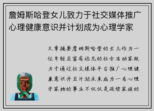 詹姆斯哈登女儿致力于社交媒体推广心理健康意识并计划成为心理学家