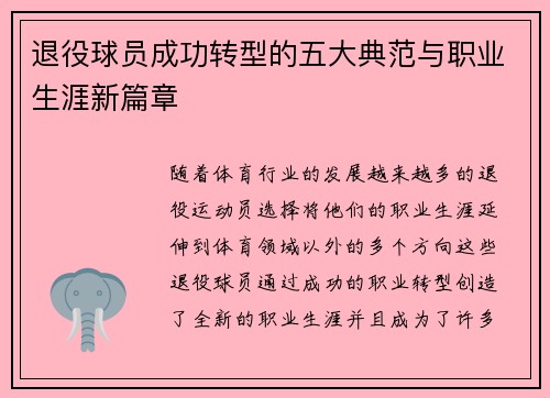 退役球员成功转型的五大典范与职业生涯新篇章 退役球员成功转型的五大典范与职业生涯新篇章