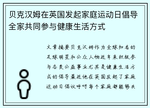 贝克汉姆在英国发起家庭运动日倡导全家共同参与健康生活方式 贝克汉姆在英国发起家庭运动日倡导全家共同参与健康生活方式