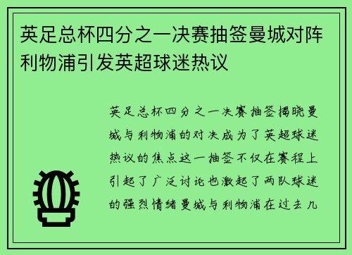 英足总杯四分之一决赛抽签曼城对阵利物浦引发英超球迷热议