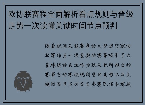欧协联赛程全面解析看点规则与晋级走势一次读懂关键时间节点预判 欧协联赛程全面解析看点规则与晋级走势一次读懂关键时间节点预判