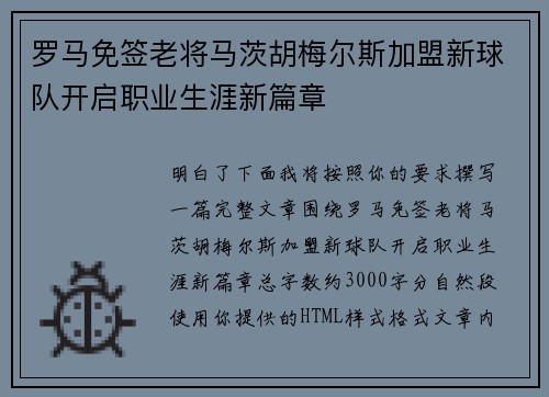 罗马免签老将马茨胡梅尔斯加盟新球队开启职业生涯新篇章 罗马免签老将马茨胡梅尔斯加盟新球队开启职业生涯新篇章