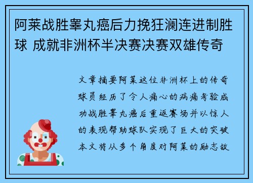 阿莱战胜睾丸癌后力挽狂澜连进制胜球 成就非洲杯半决赛决赛双雄传奇