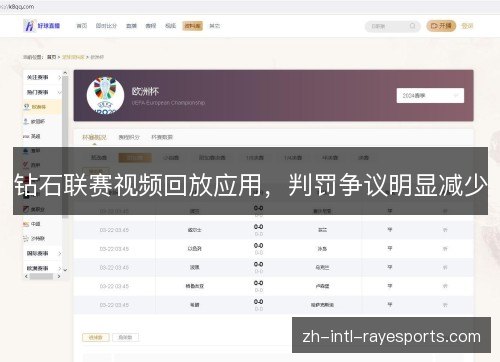 钻石联赛视频回放应用，判罚争议明显减少